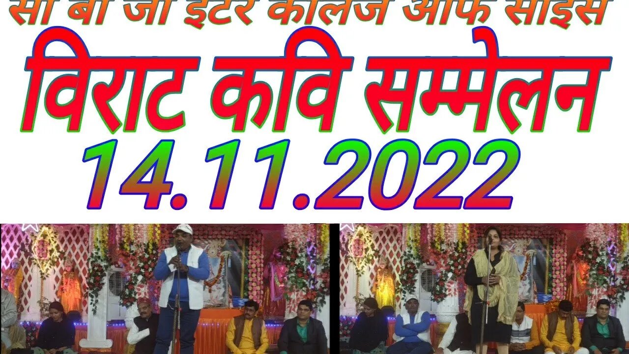 विराट कवि सम्मेलन 2022 || 2021 कवि सम्मेलन 👇👇👇👇👇👇