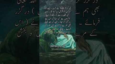 #sahibukhari #hadees #hadith #hadeesinurdu #hadeessharif #islamicvideo #viral #shorts #religion