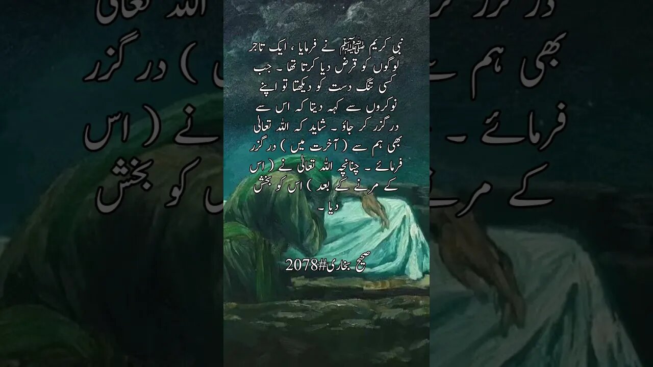 #sahibukhari #hadees #hadith #hadeesinurdu #hadeessharif #islamicvideo #viral #shorts #religion