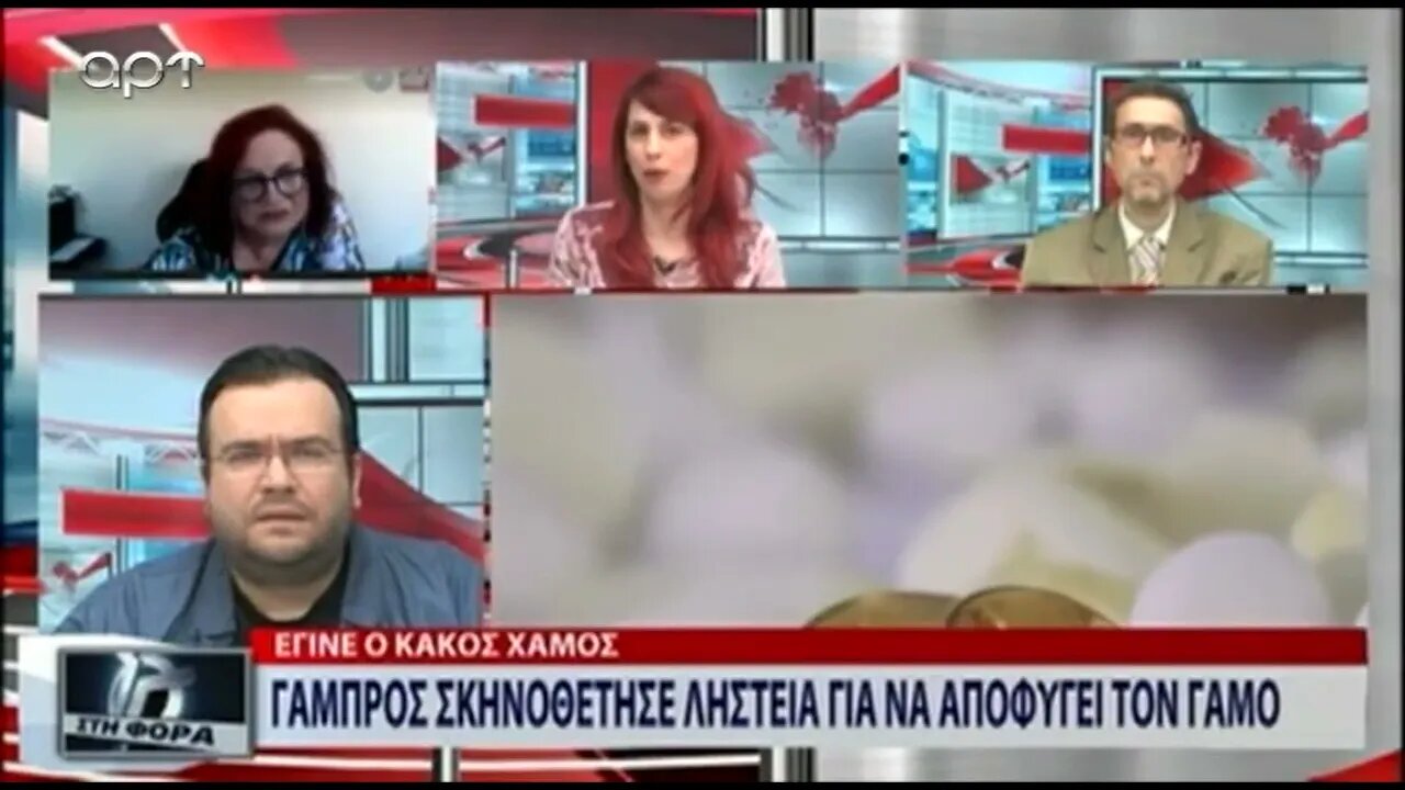 Γαμπρος σκηνοθέτησε ληατεία για να αποφύγει το γάμο (ΑΡΤ, 4/8/2022)