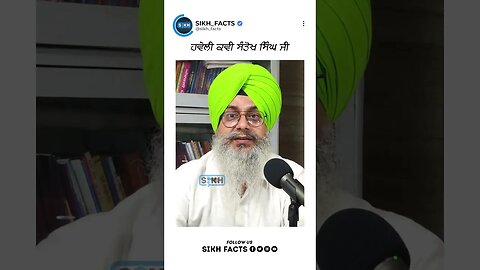 ਹਵੇਲੀ ਕਵੀ ਸੰਤੋਖ ਸਿੰਘ ਜੀ | Sikh Facts