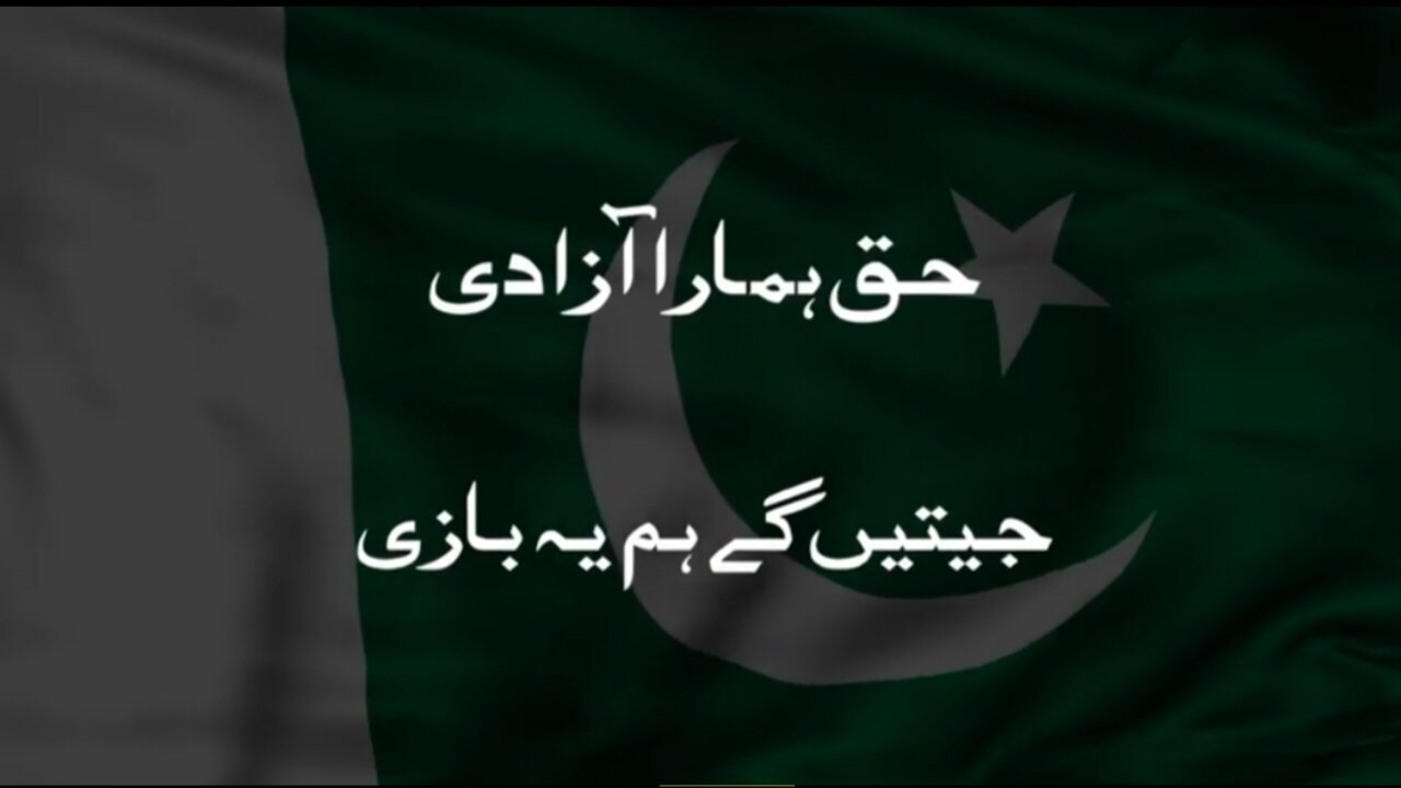 "حق ہمارا آزادی، جیتیں گے ہم یہ بازی"