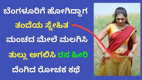 THE BEST KANNADA MOTIVATIONAL VIDEO |KANNADA |UNCLE AND DAUGHTER STORY |@Kn_adda |