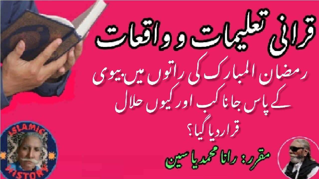 When and Why Going to one's wife during the nights of Ramadan was declared halal ?