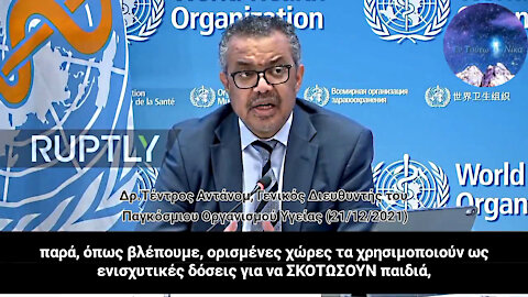 WHO: COVID VACCINES KILL CHILDREN! ΠΟΥ: ΤΑ ΚΟΡΩΝΟΕΜΒΟΛΙΑ ΣΚΟΤΩΝΟΥΝ ΠΑΙΔΙΑ!