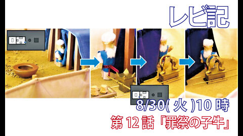 ｢罪祭の子牛｣(レビ4.7-12)みことば福音教会2022.8.30(火)