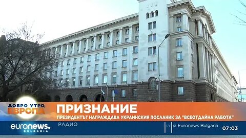 Президентът награждава украинския посланик за „всеотдайна работа“