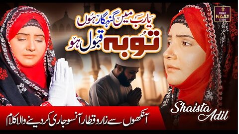 Toba Qabool Ho Meri by Shaista Adil | The Door Of Islam