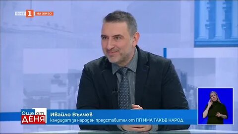 Ивайло Вълчев кандидат за народен представител от Има такъв народ