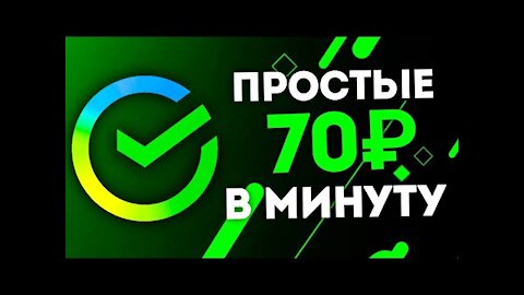 ЗАРАБОТОК ДЕНЕГ В ИНТЕРНЕТЕ КАЖДУЮ СЕКУНДУ