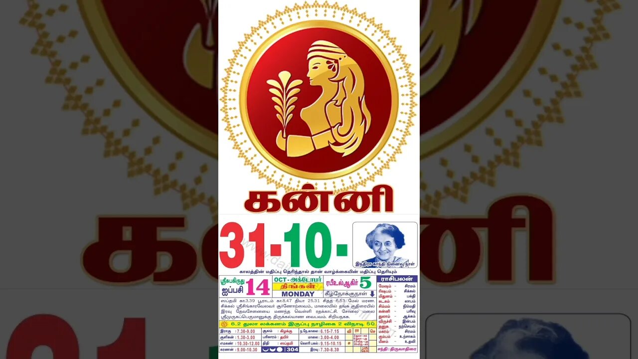 கன்னி || இன்றைய ராசிபலன் || 31|10|2022 || திங்கள்கிழமை || Today Rasi Palan | Daily Horoscope |