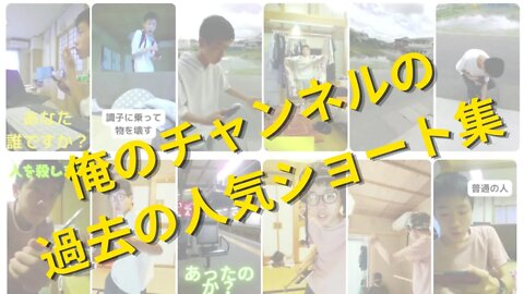 【ショート】人気が高かった俺のショート動画集 #shorts