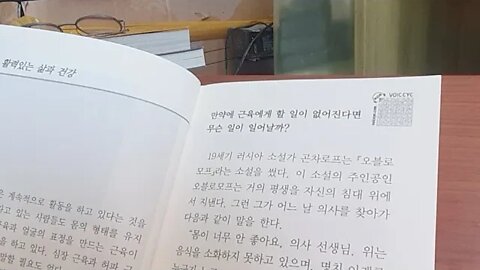 당신의 몸을 인터뷰하다, 이삭 브레슬라브, 곤차로프, 운동기능감소증, 오블로모프, 무중력상태, 우주비행사