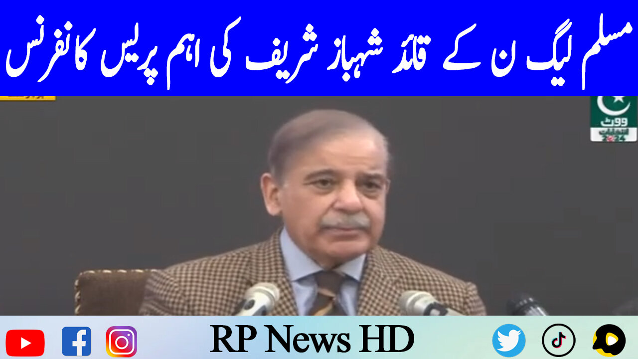 PML-N Leader Shehbaz Sharif Important Press Conference