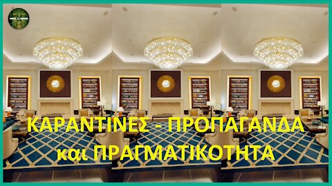 ΑΥΣΤΡΑΛΙΑ | KINA | ΚΑΡΑΝΤΙΝΕΣ | η ΠΡΟΠΑΓΑΝΔΑ και η ΠΡΑΓΜΑΤΙΚΟΤΗΤΑ!