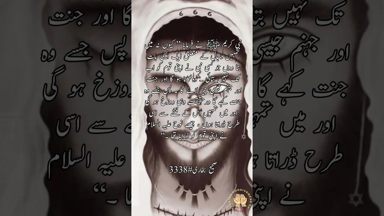 Sahi Bukhari #3338 #islamicvideo #religion #hadees #hadith #viral #hadeesenabvi #shorts