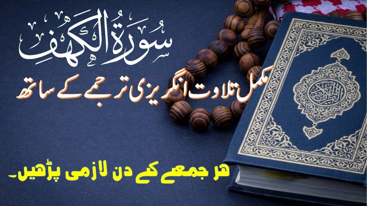 Beautiful Recitation of Surah Al-Kahf | Full With Arabic & EnglishText (HD) | 18-سورۃالکھف