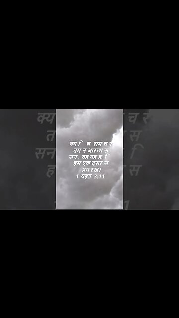 दैनिक बाइबिल छंद दिन के लिए छोटा है।dainik baibil chhand din ke lie chhota hai.