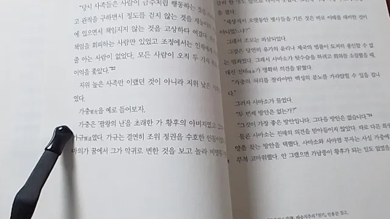 위진풍도 이증톈 중국사 조위 후한 위진십육국 유의 환제 영제 북위 북량 가충