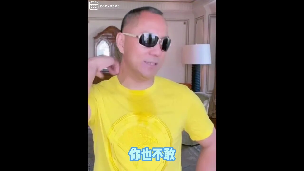 #shorts 20220705文贵先生GETTR回顾： #墙内：知道在中国过得猪狗不如的日子，不敢面对，也不敢面对猪狗不如的身份，只是找出各种虚假的理由借口觉得活的很好。有本事离开中共国！