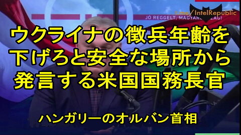 ハンガリーのオルバン首相「ソロスが支援するバイデンは第三次世界大戦を始めようとしている 」