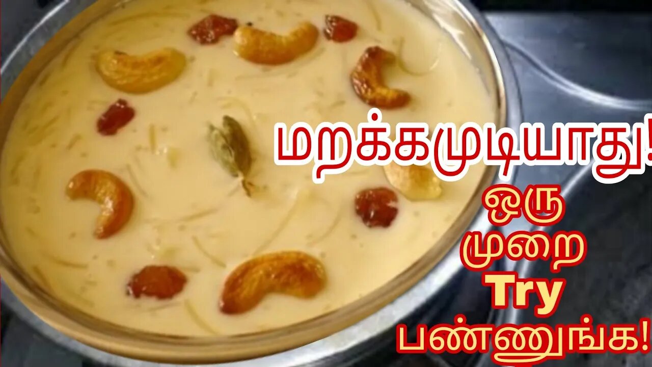 சீனா சிறு பருப்பு பாயாசம் | Scene Ah Siru Parppu Payasam