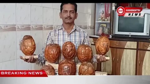 एक अनोखा उपक्रम कलाशिक्षक मनोहर बाविस्कर यांनी सुकलेल्या नारळात घडवले अष्टविनायकाचे दर्शन!