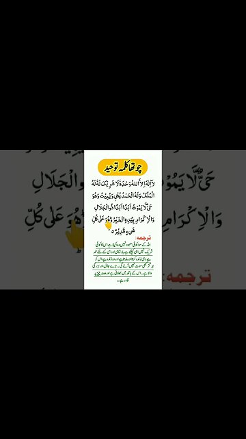 Discover the Profound Meaning of the Fourth Kalima! 🕋 #IslamicFaith