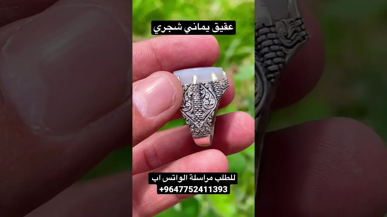 عقيق يماني شجري