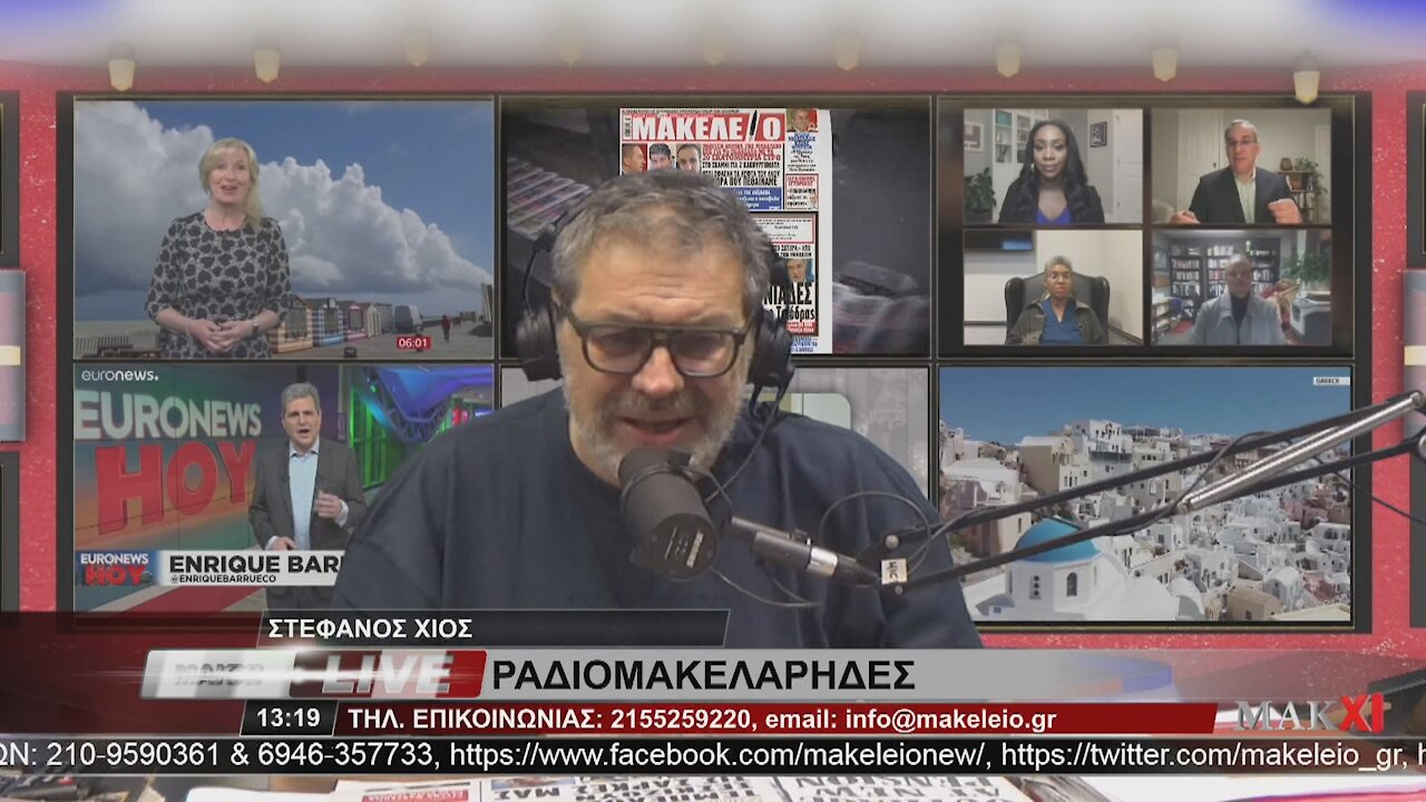 ΣΤΕΦΑΝΟΣ ΧΙΟΣ ΡΑΔΙΟΜΑΚΕΛΑΡΗΔΕΣ 03-06-2021 | makeleio.gr