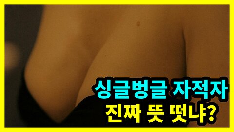 성비타령 끝났다? 사실 결혼하고 싶은 여자가 더 많다?