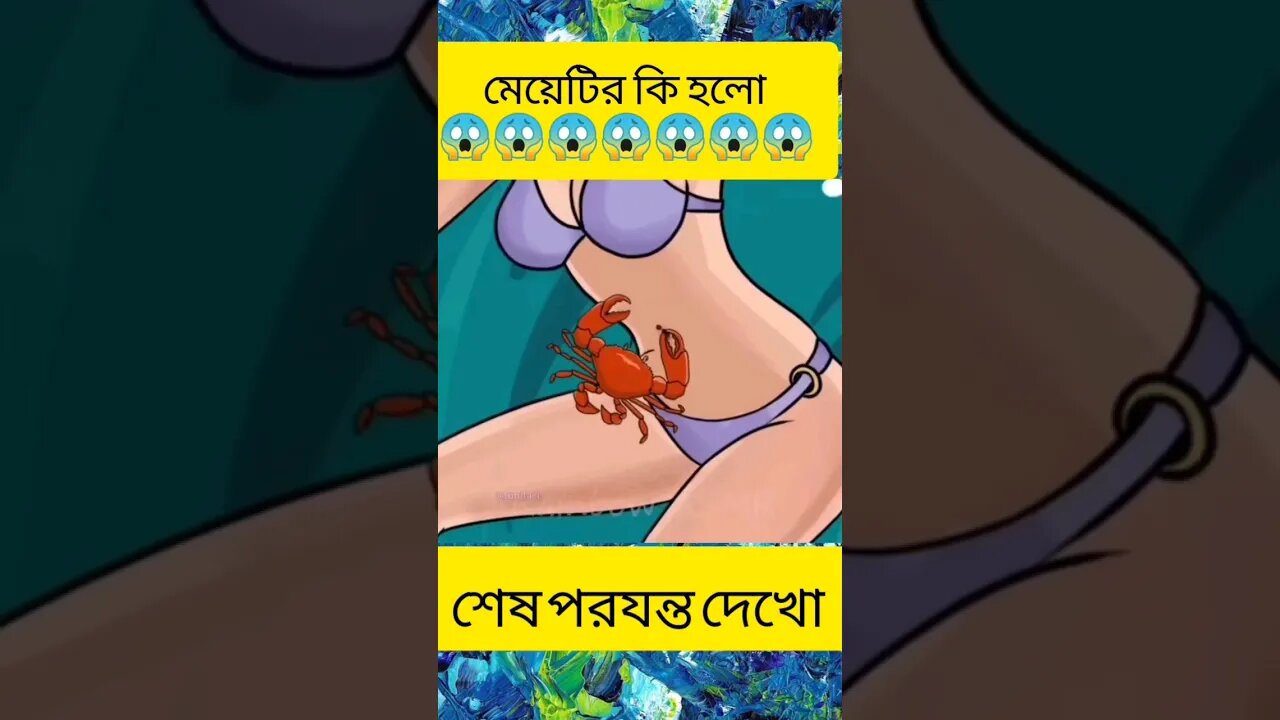 মেয়েটির কি হলো 😱😱😂 #shorts #youtubeshorts #bhutercartoon #cartoon #3danimation