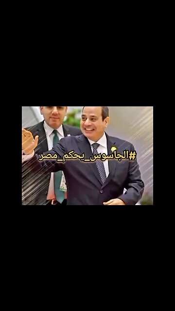 بلح الزمان زغلول كليم الله طبيب الفلاسفة 😈 #الجاسوس_يحكم_مصر