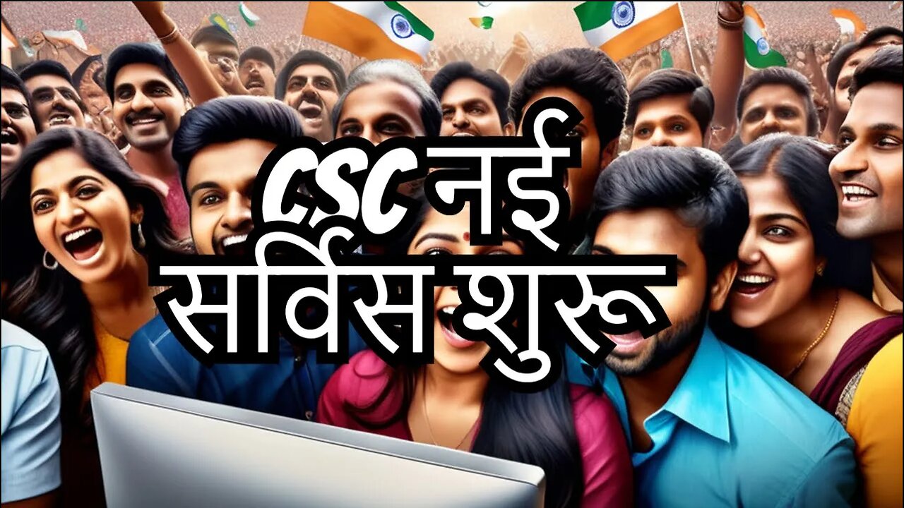 Csc News | CSC में पैसा छापने की सर्विस हुआ Live 🔴 | CSC New Service लॉन्च VLE Registration Start