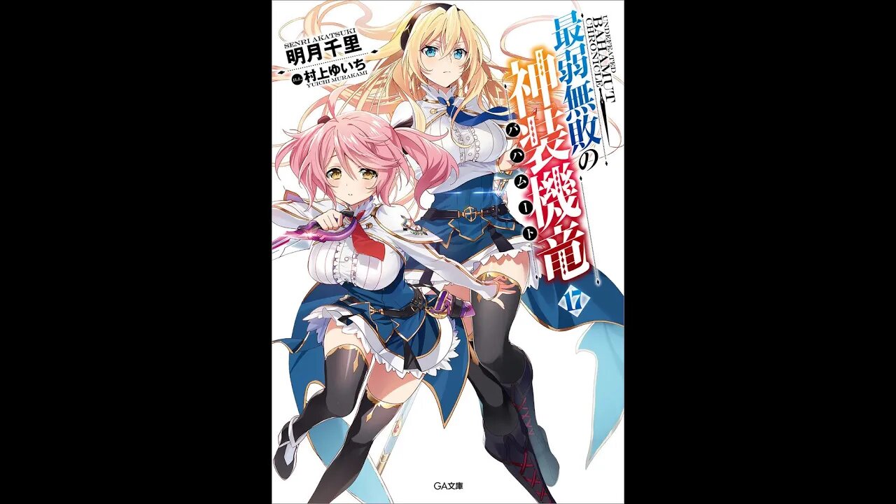 Undefeated Bahamut Chronicle Volume 17