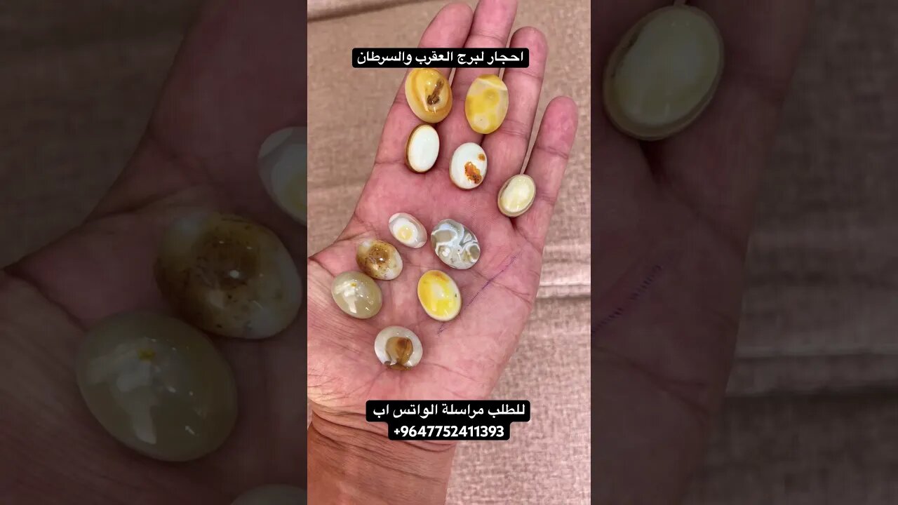 احجار لبرج العقرب وبرج السرطان
