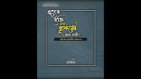 ইসলামিক কথা।।।। আল্লাহ তাআলা বলেছেন সহ কয়েকটি ইসলামী কথা