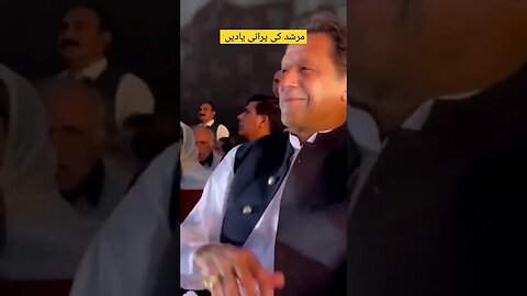 مرشد کی پرانی یادیں #pti #duet #viral #shortvideo #youtube #youtubeshorts #imrankhanpti