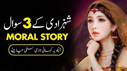 Sehzadi k 3 teen Sawal || Motivational stories || Real Stories ||#realstories #stories #motivation