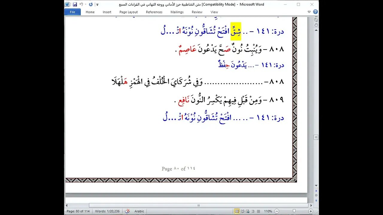 59 المجلس 59 دورة شرح العشر الصغرى من الشاطبية والدرة ورقم 23 فرش الحروف سورة النحل