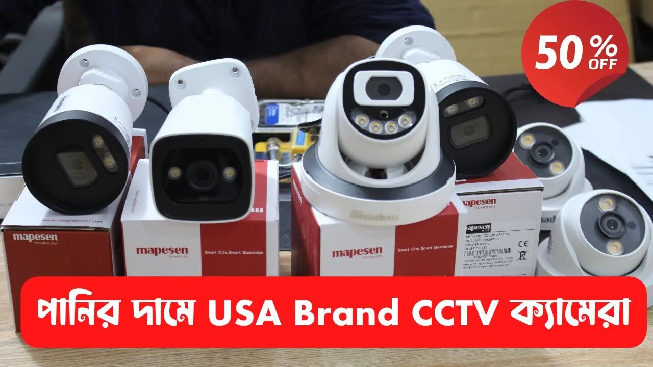 পানির দামে USA Brand ক্যামেরা l Mapesen usa Bangladesh l CCTV camera/ip camera price in Bangladesh