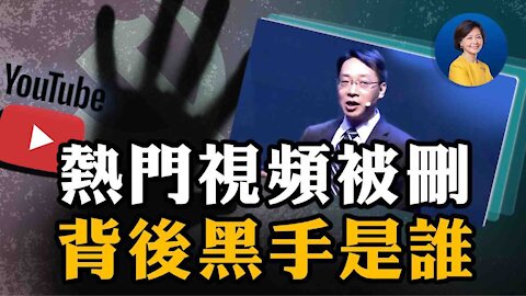 翟東升視頻製作人遭死亡威脅！視頻被油管刪除，背後黑暗勢力聯手？嘉賓披露國務卿蓬佩奧下一步計劃？｜曾錚 林曉旭｜熱點互動 12-10-2020