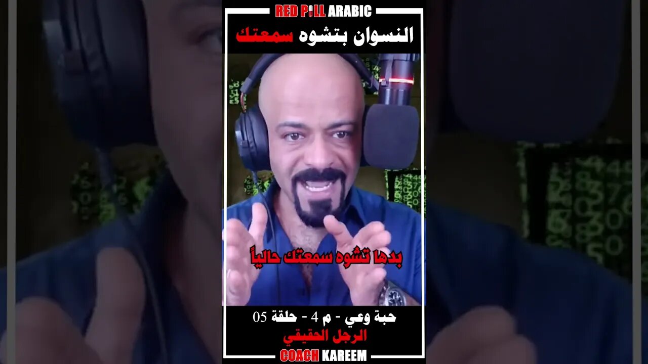 النسوان بتشوه سمعتك