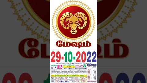 மேஷம் || இன்றைய ராசிபலன் || 29|10|2022 சனிக்கிழமை