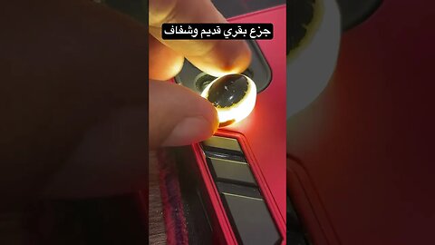 جزع بقري
