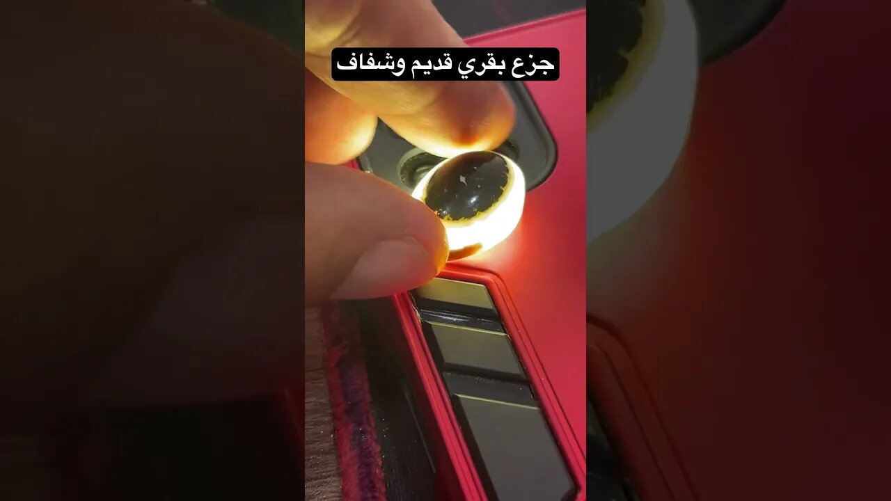 جزع بقري
