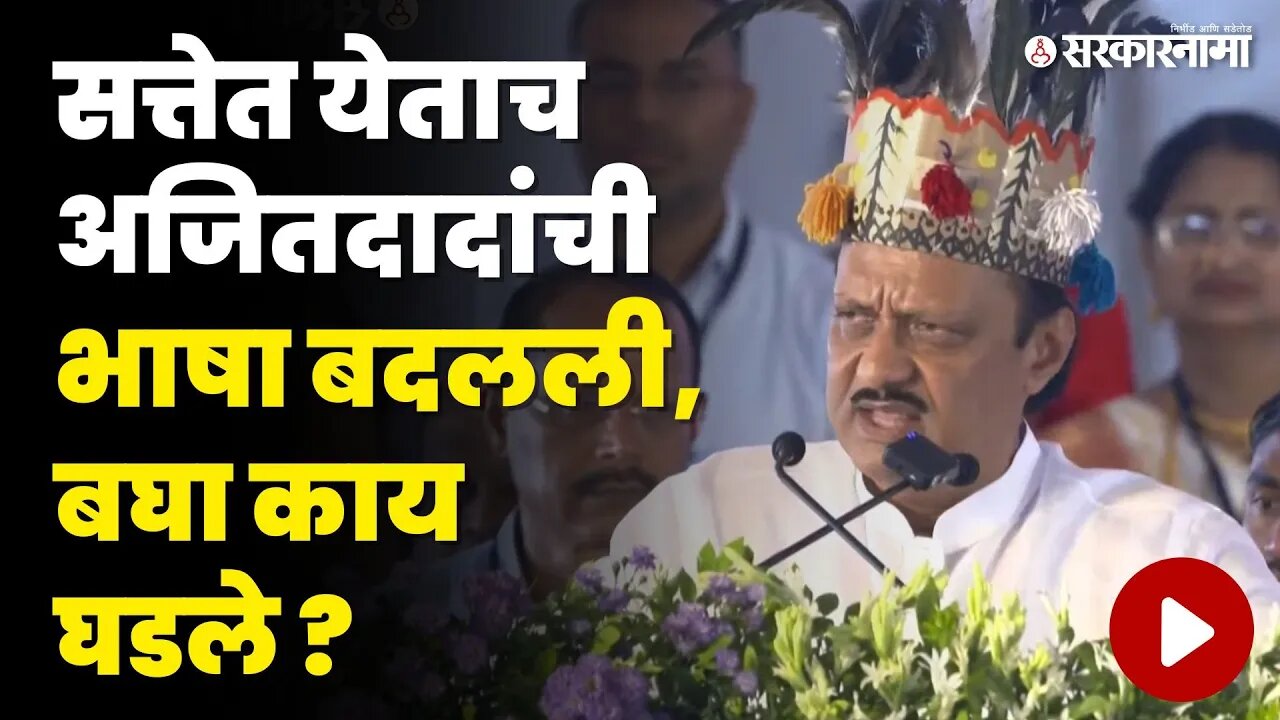 पहिल्याच भाषणात Ajit Pawar यांचा शिंदे - मोदींवर कौतुकाचा वर्षाव | CM Shinde | PM Modi