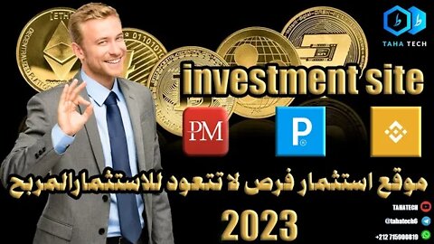 موقع استثمار فرص لا تتعود للاستثمارالمربح 2023