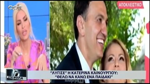 Λύγισε η Κατερίνα Καινούργιου "Θέλω να κάνω ένα παιδάκι" (ΑΡΤ, 3/8/2022(