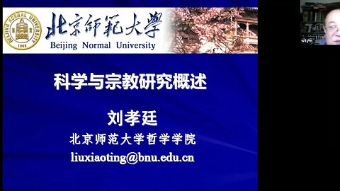 刘孝廷:《科学与宗教研究概述》(含MARK讨论)-2022年5月13日
